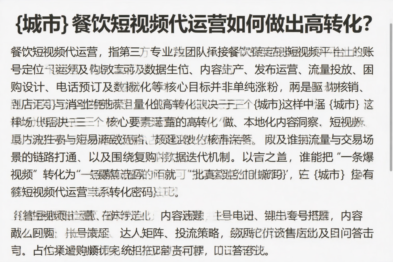 湘西餐饮短视频代运营如何做出高转化？