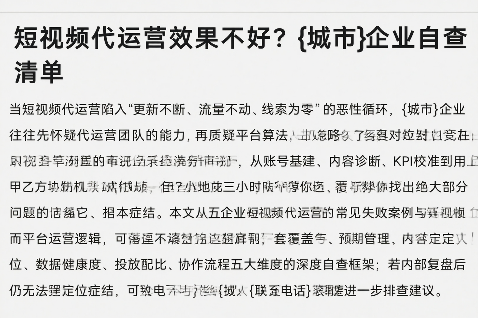 短视频代运营效果不好？湘西企业自查清单