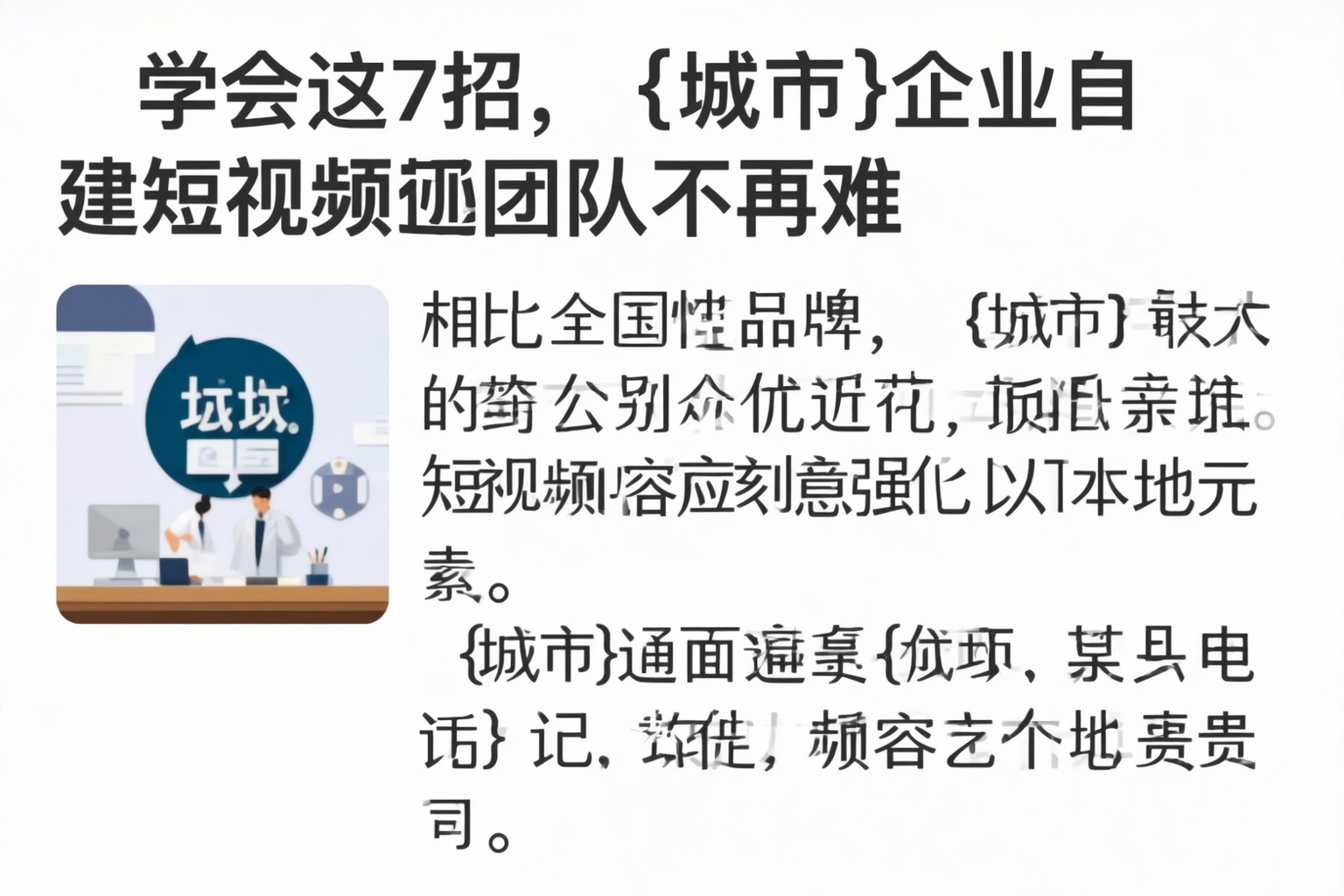 学会这7招,湘西企业自建短视频团队不再难