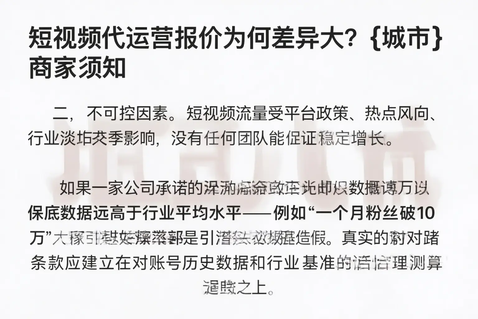 短视频代运营报价为何差异大?湘西商家须知