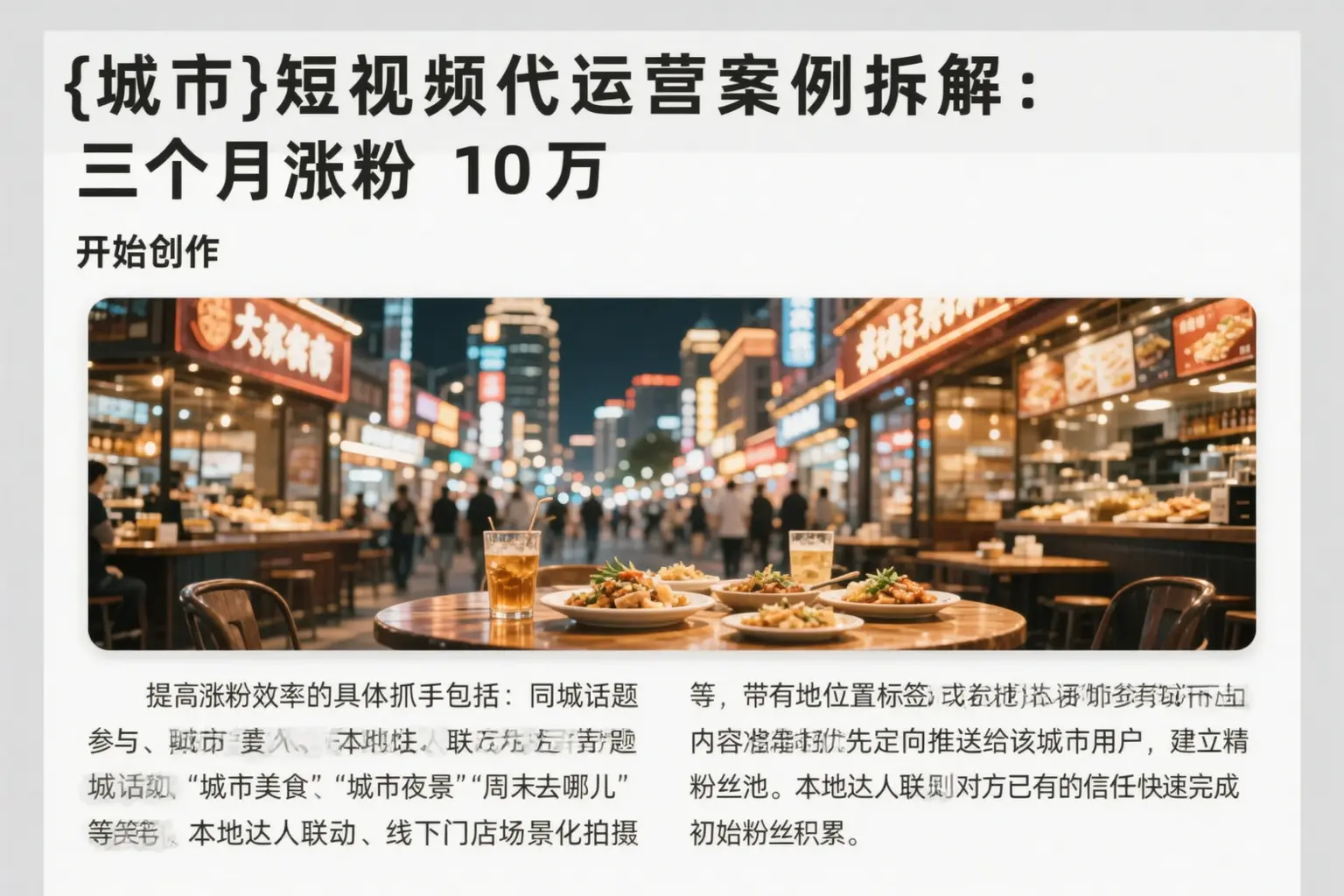 湘西短视频代运营案例拆解：三个月涨粉10万