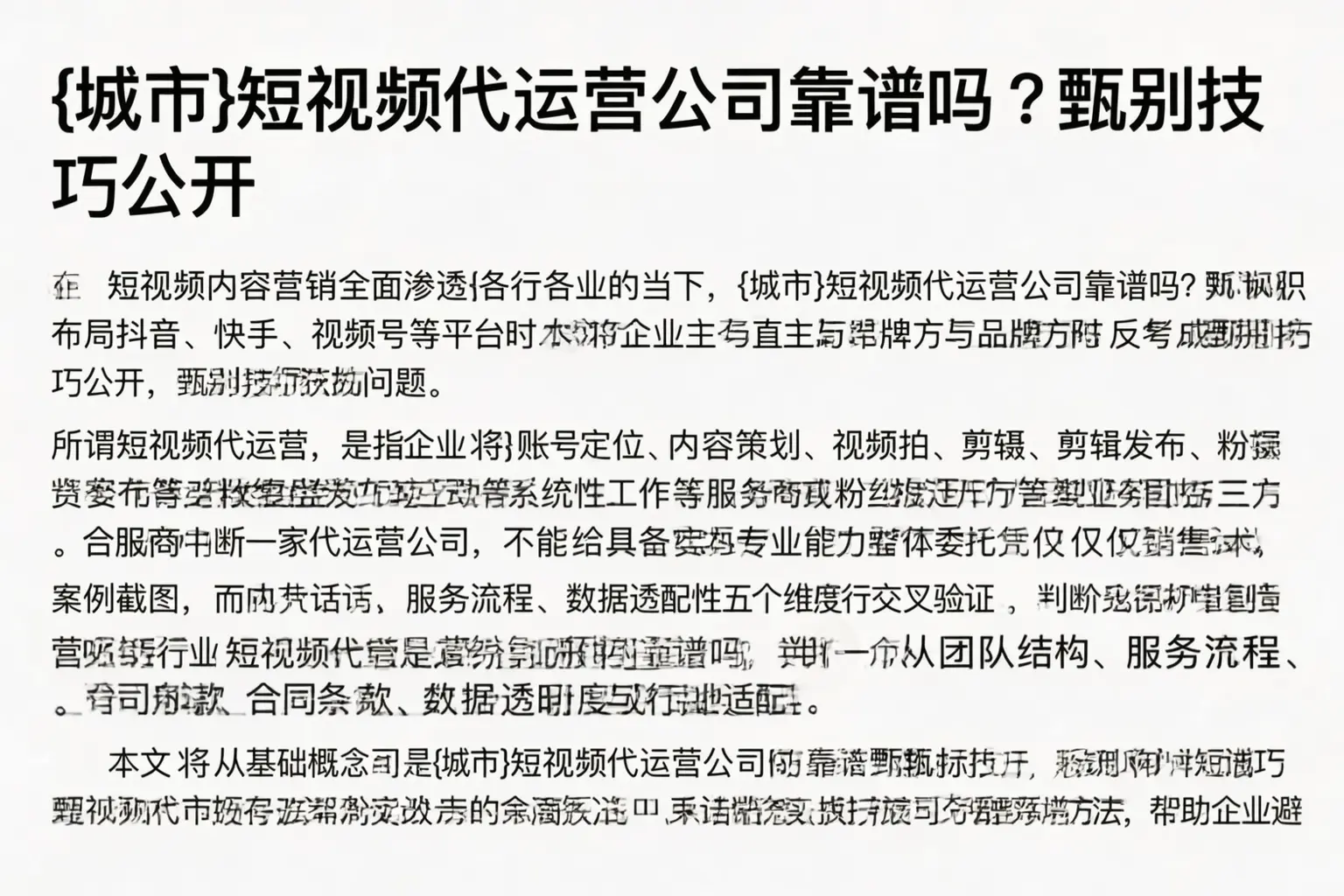 湘西短视频代运营公司靠谱吗？甄别技巧公开