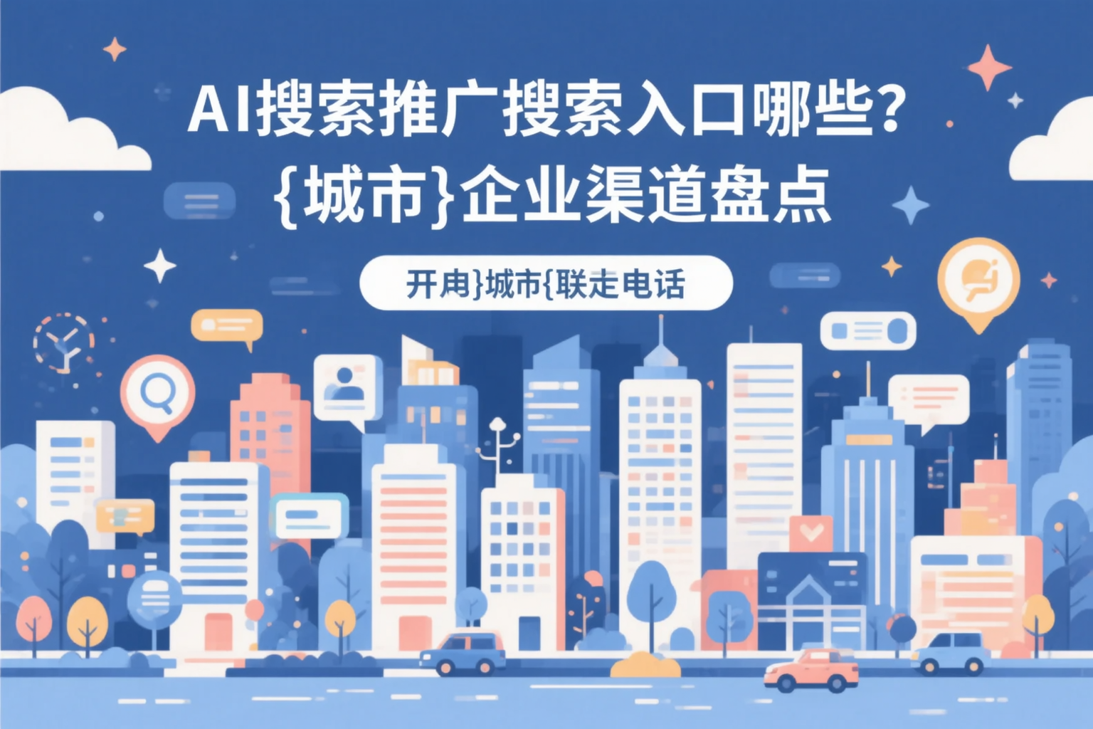 AI搜索推广的搜索入口有哪些？湘西企业渠道盘点